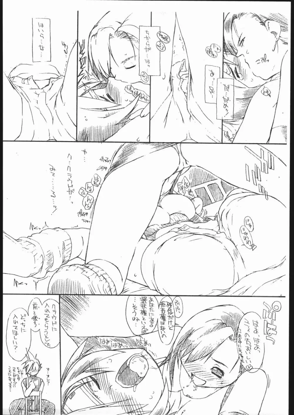 今回の敵は2人。 Page.7