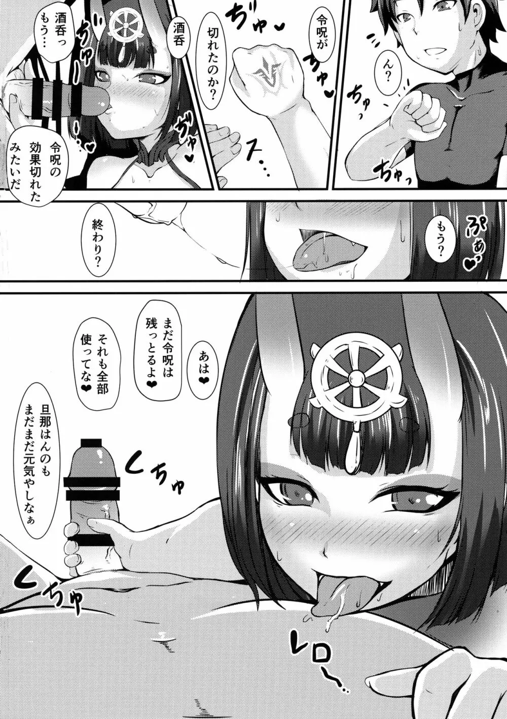 酒呑に令呪を使って… Page.20