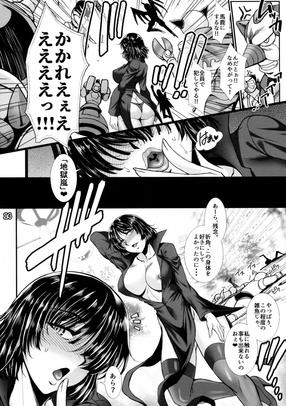 フブキ乱心 -前編- Page.14