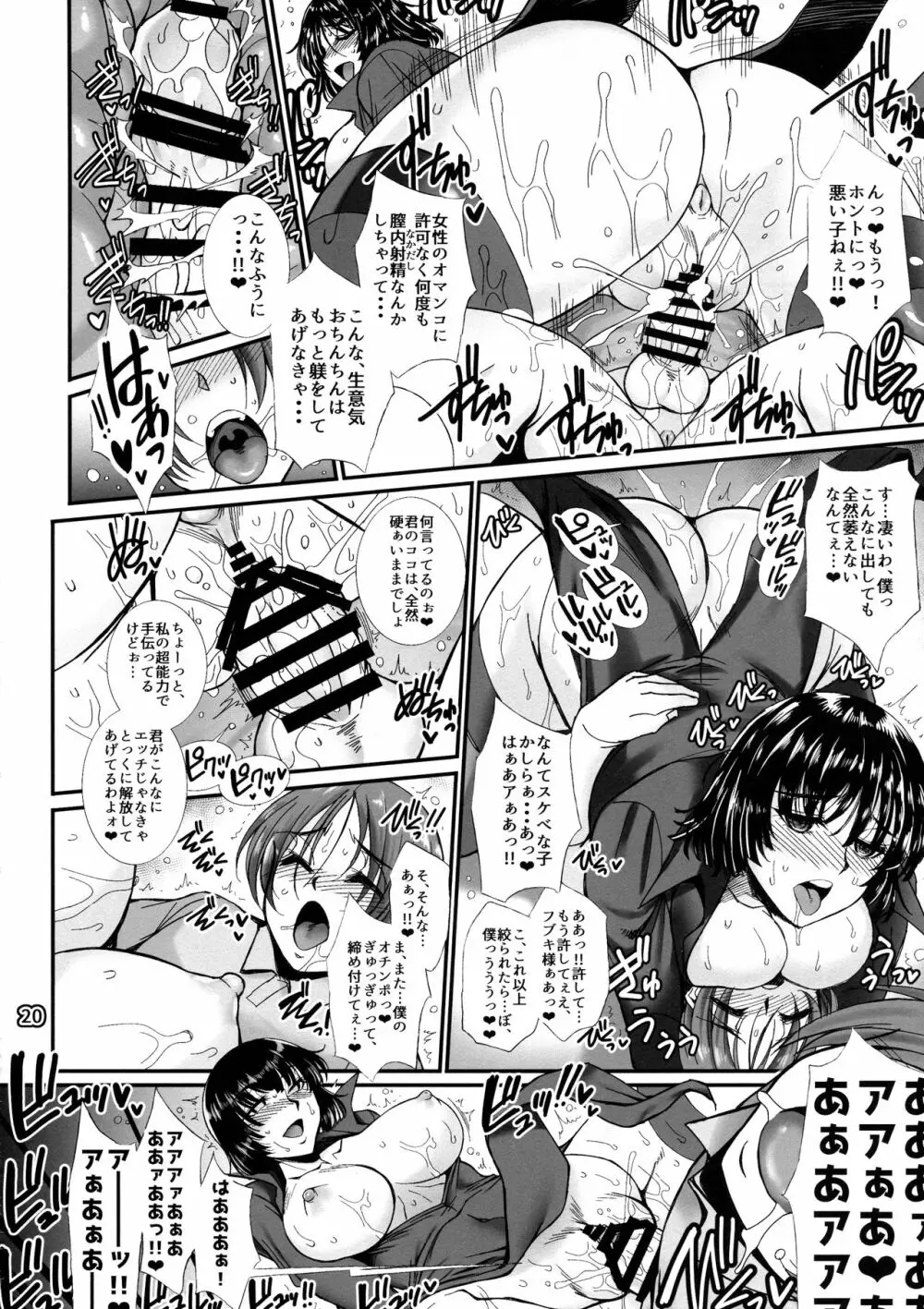 フブキ乱心 -前編- Page.20