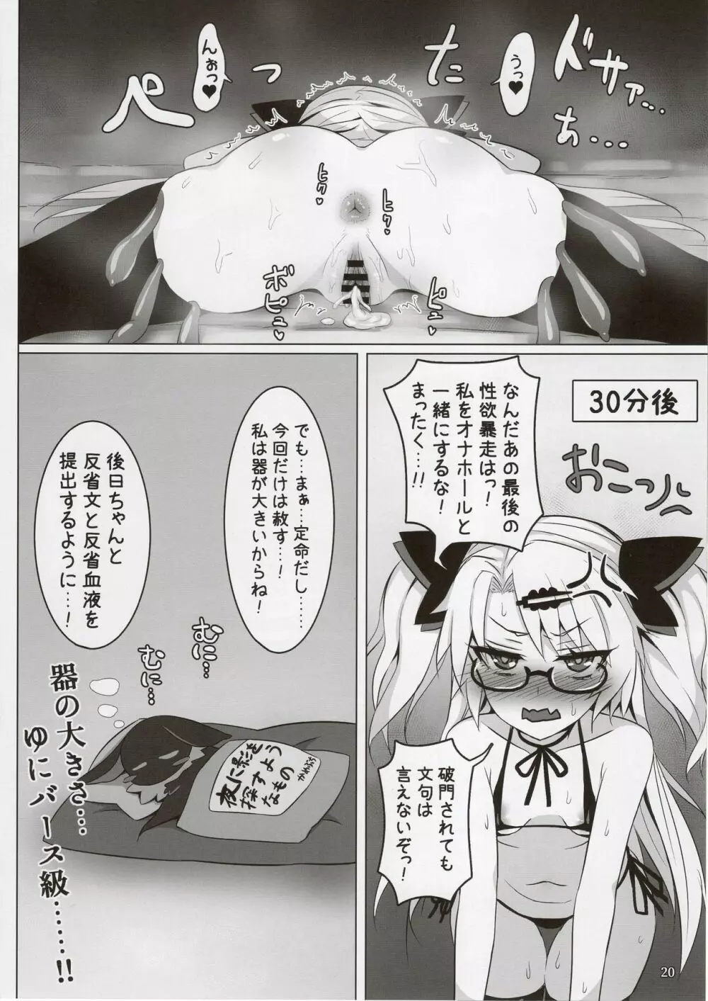 赤月ゆにの淫猥ナマ兵法 Page.19