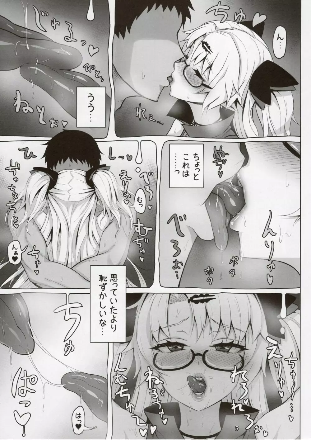 赤月ゆにの淫猥ナマ兵法 Page.4