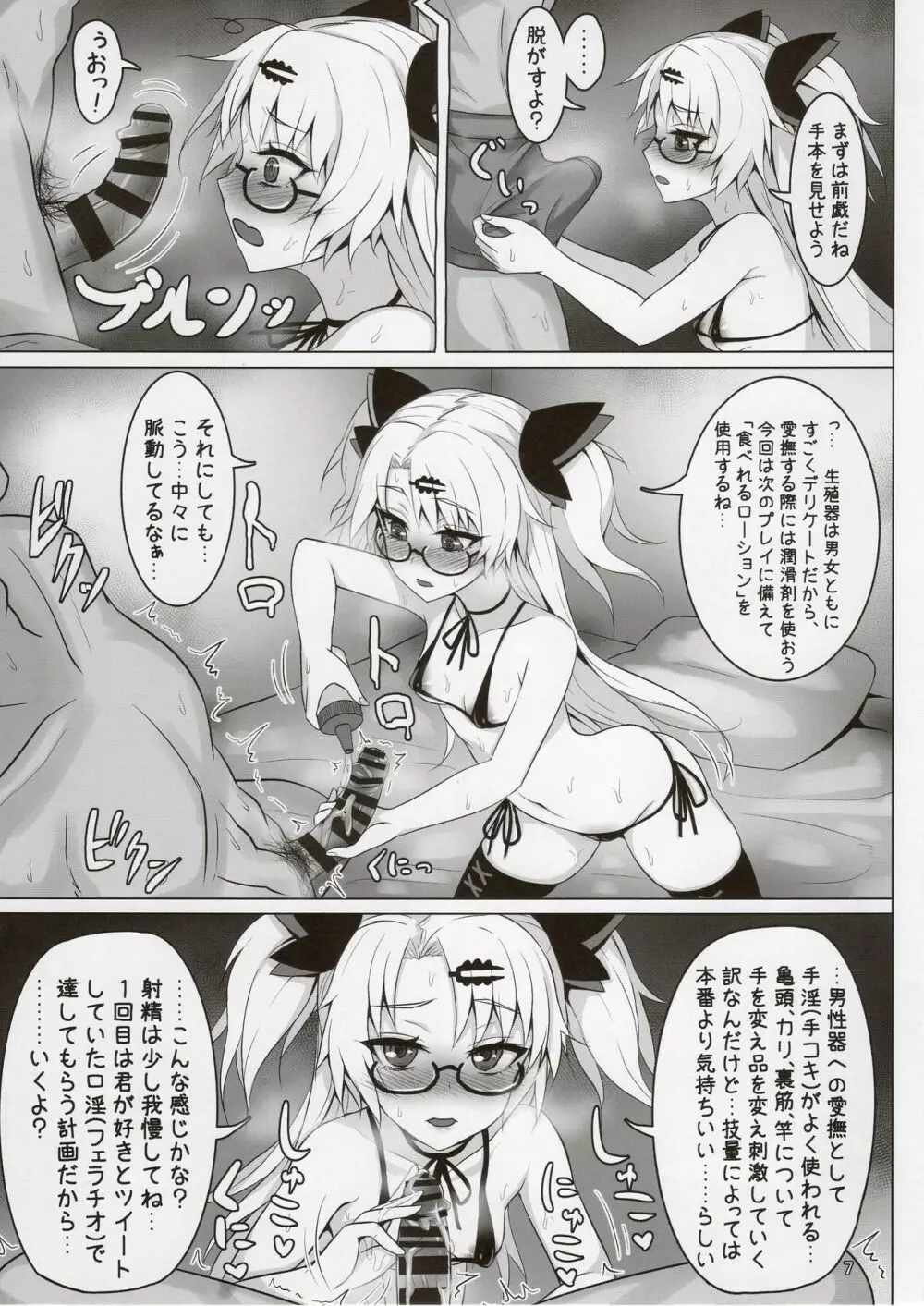 赤月ゆにの淫猥ナマ兵法 Page.6