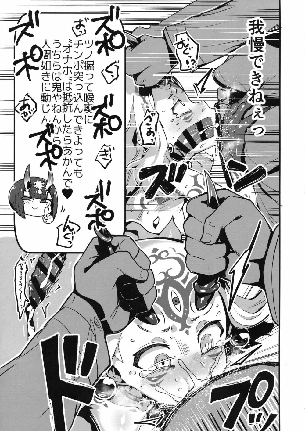 催眠かけた酒呑ちゃんと結託して催眠かかってない茨木ちゃんと無知ックスする本 Page.10