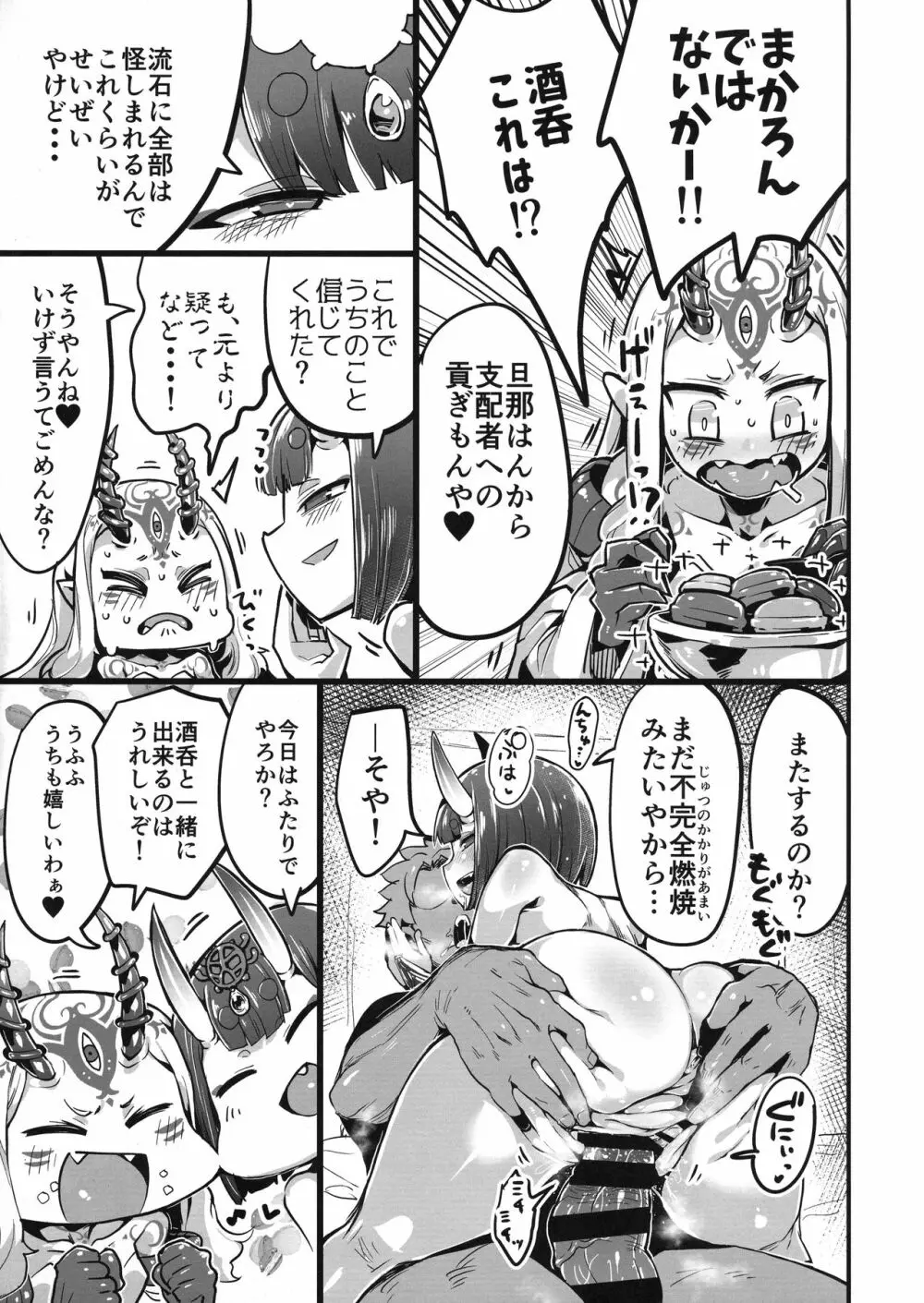 催眠かけた酒呑ちゃんと結託して催眠かかってない茨木ちゃんと無知ックスする本 Page.16