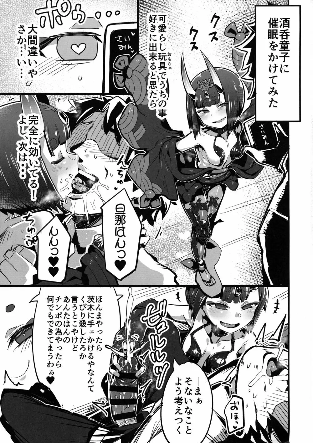 催眠かけた酒呑ちゃんと結託して催眠かかってない茨木ちゃんと無知ックスする本 Page.2