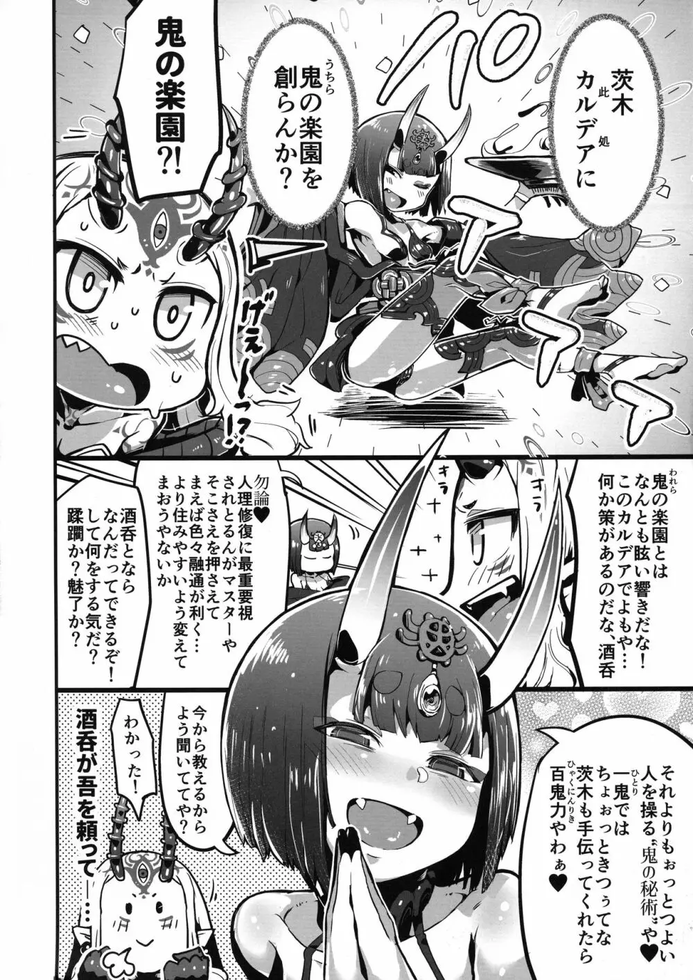 催眠かけた酒呑ちゃんと結託して催眠かかってない茨木ちゃんと無知ックスする本 Page.3
