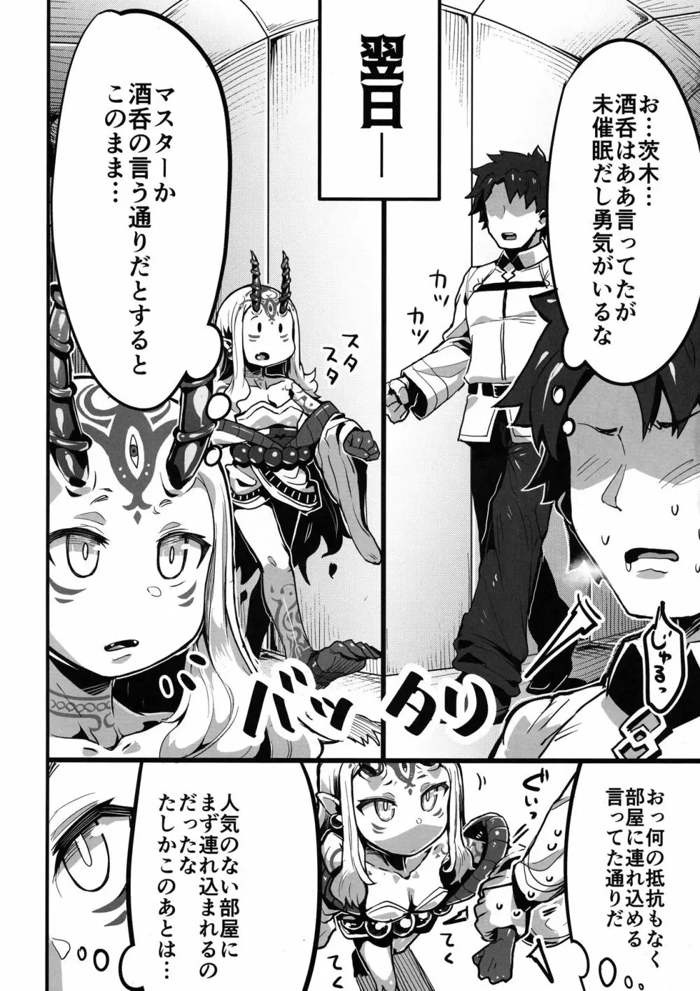 催眠かけた酒呑ちゃんと結託して催眠かかってない茨木ちゃんと無知ックスする本 Page.5