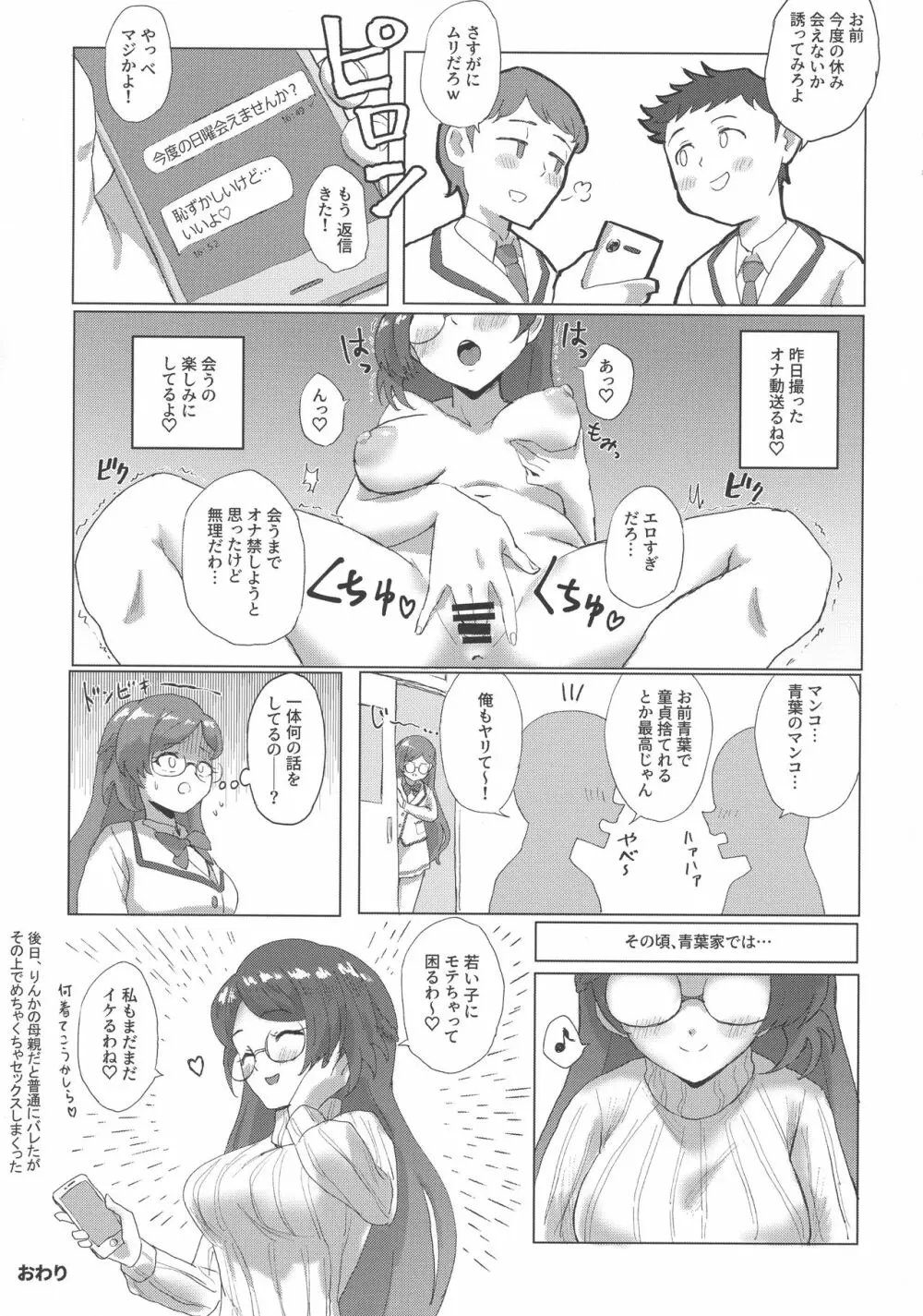 プリチャンママさんどすけべ合同 Page.16