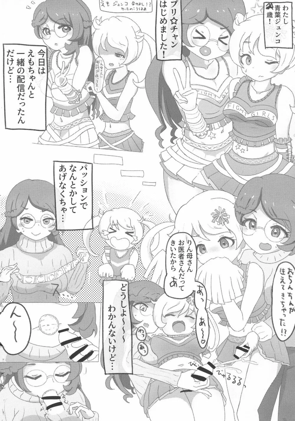 プリチャンママさんどすけべ合同 Page.17