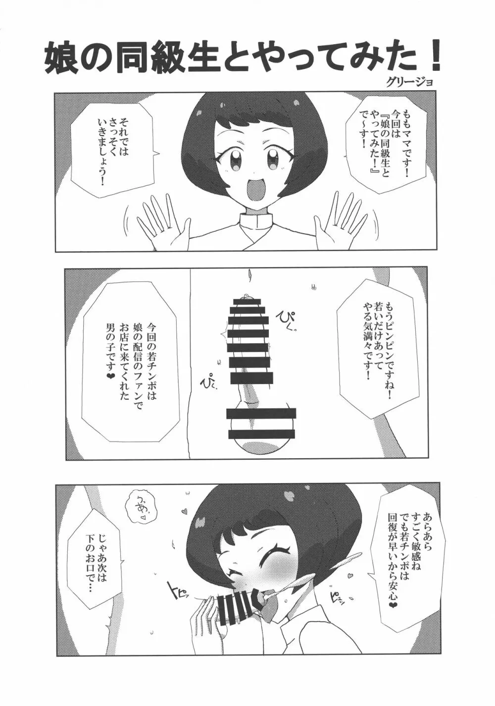 プリチャンママさんどすけべ合同 Page.21