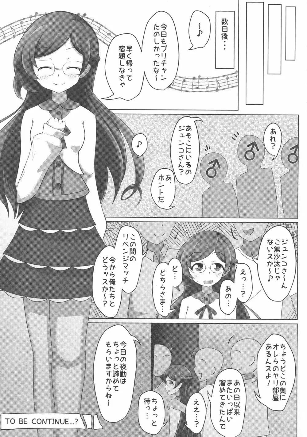 プリチャンママさんどすけべ合同 Page.28