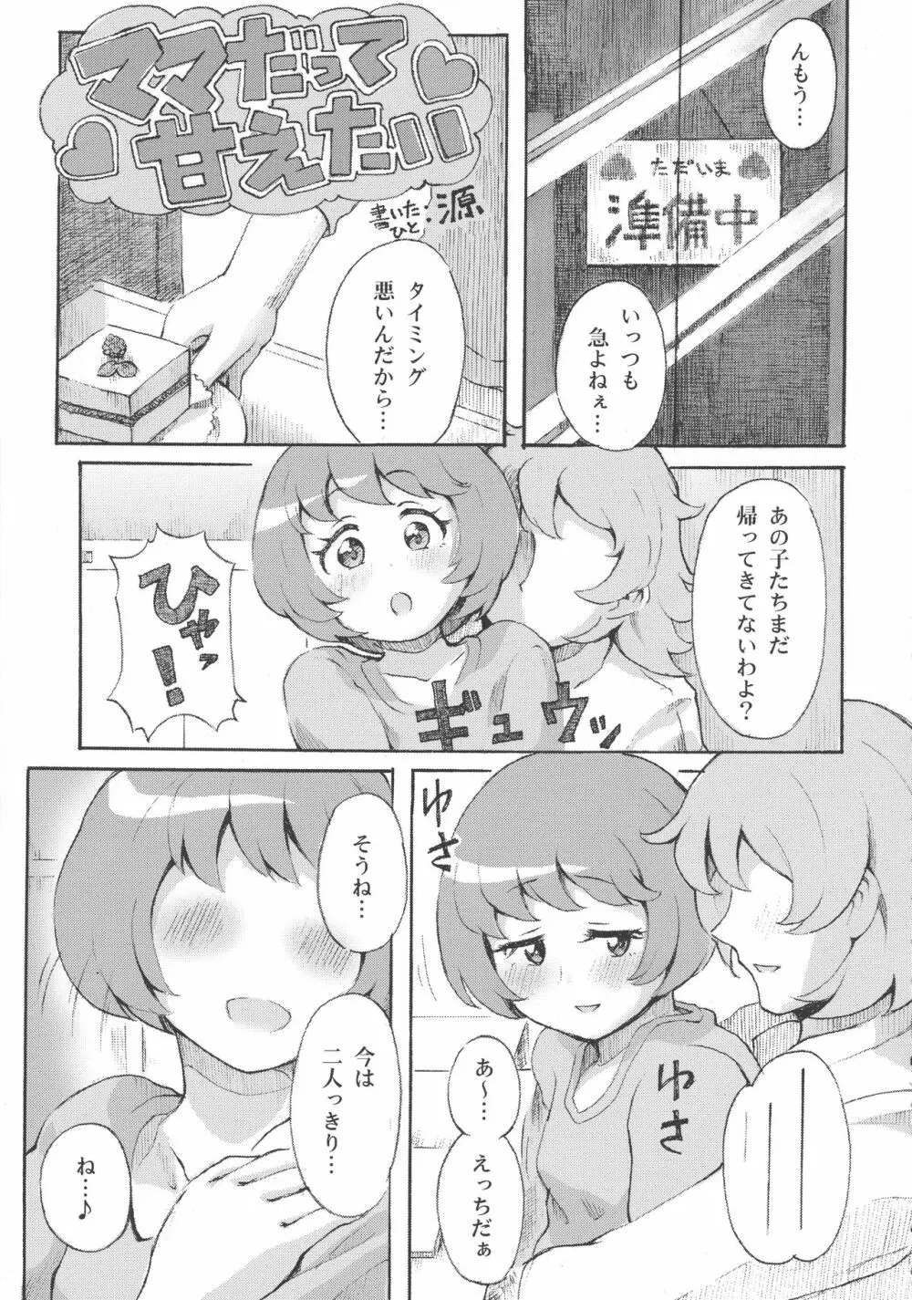 プリチャンママさんどすけべ合同 Page.32