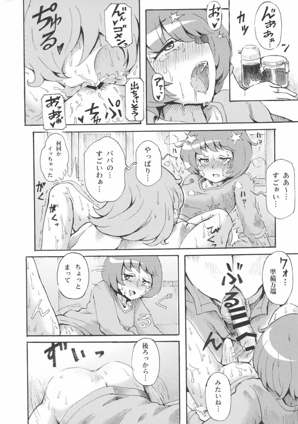 プリチャンママさんどすけべ合同 Page.33