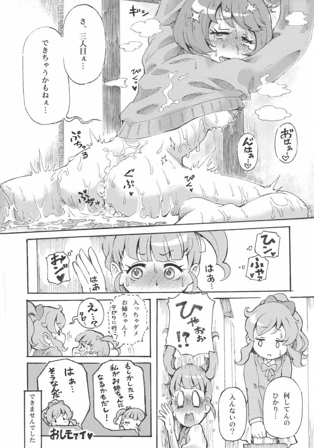 プリチャンママさんどすけべ合同 Page.37