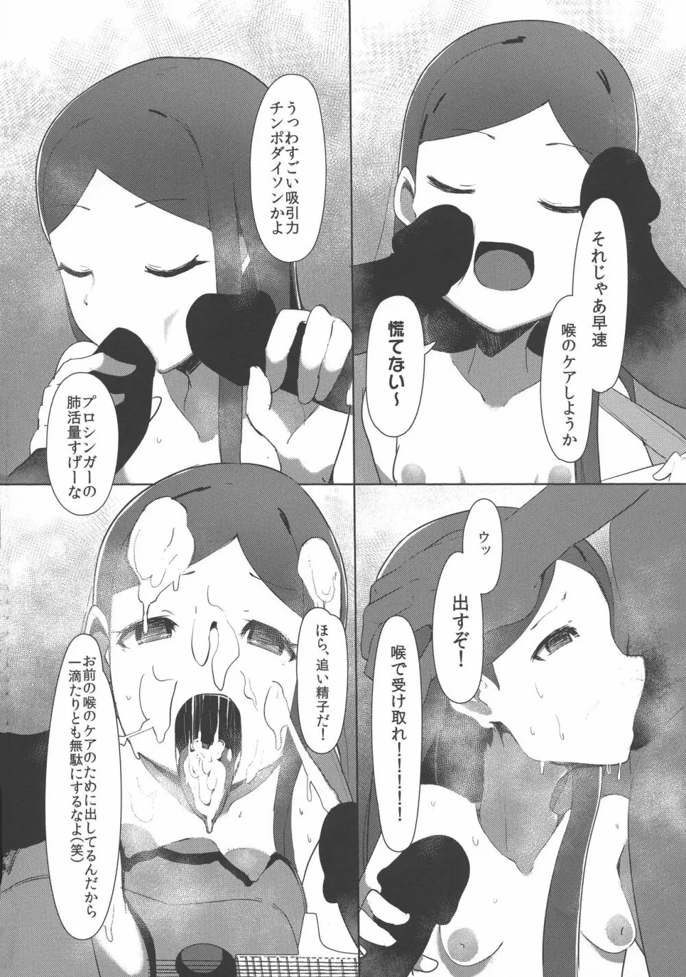 プリチャンママさんどすけべ合同 Page.39