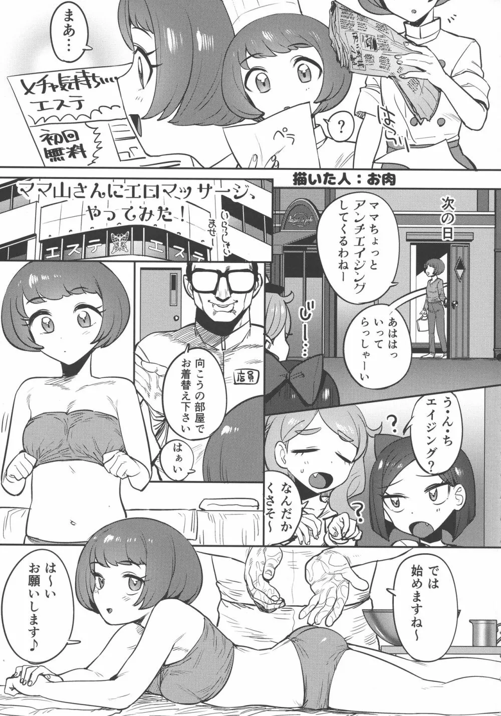 プリチャンママさんどすけべ合同 Page.4