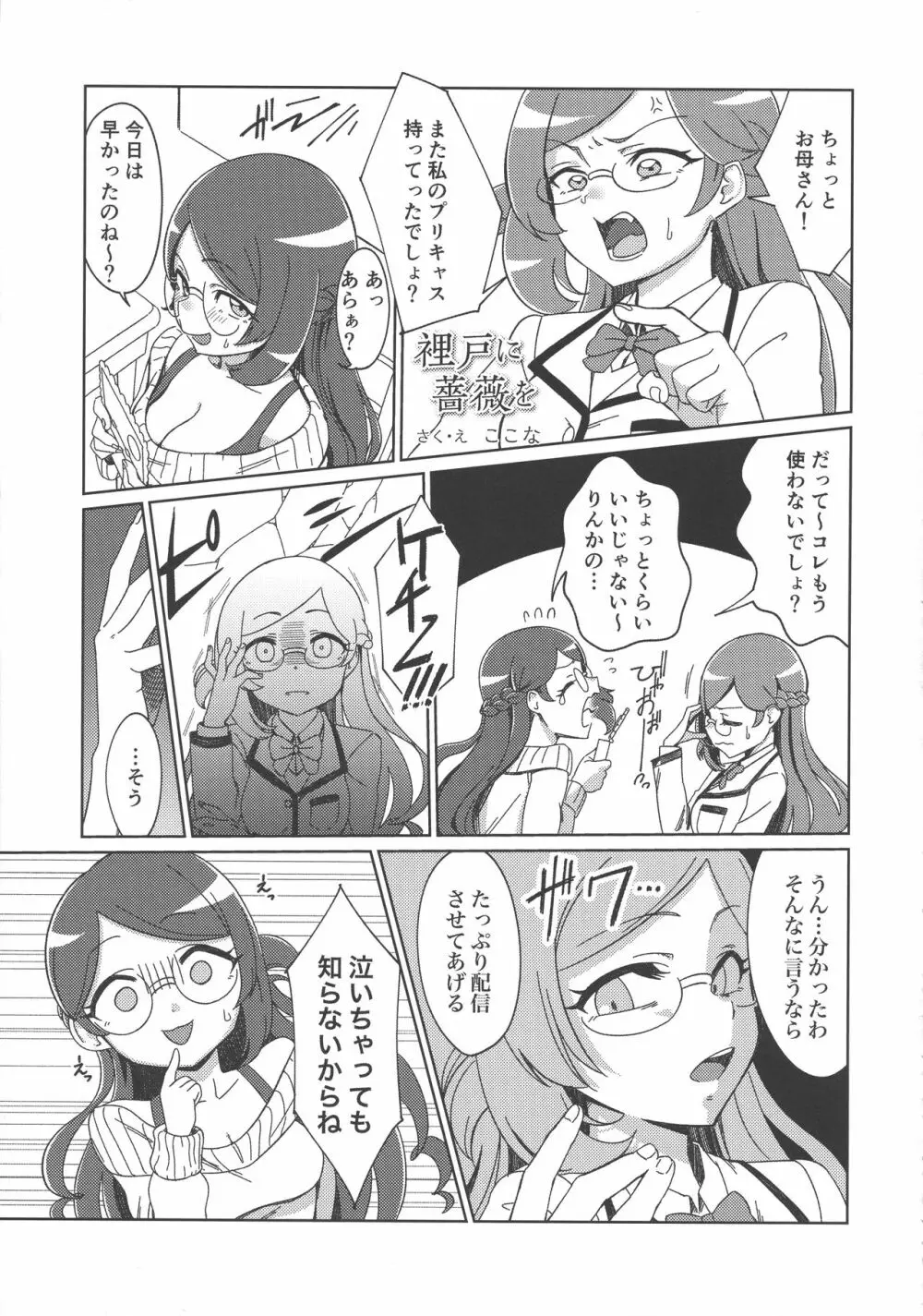 プリチャンママさんどすけべ合同 Page.44