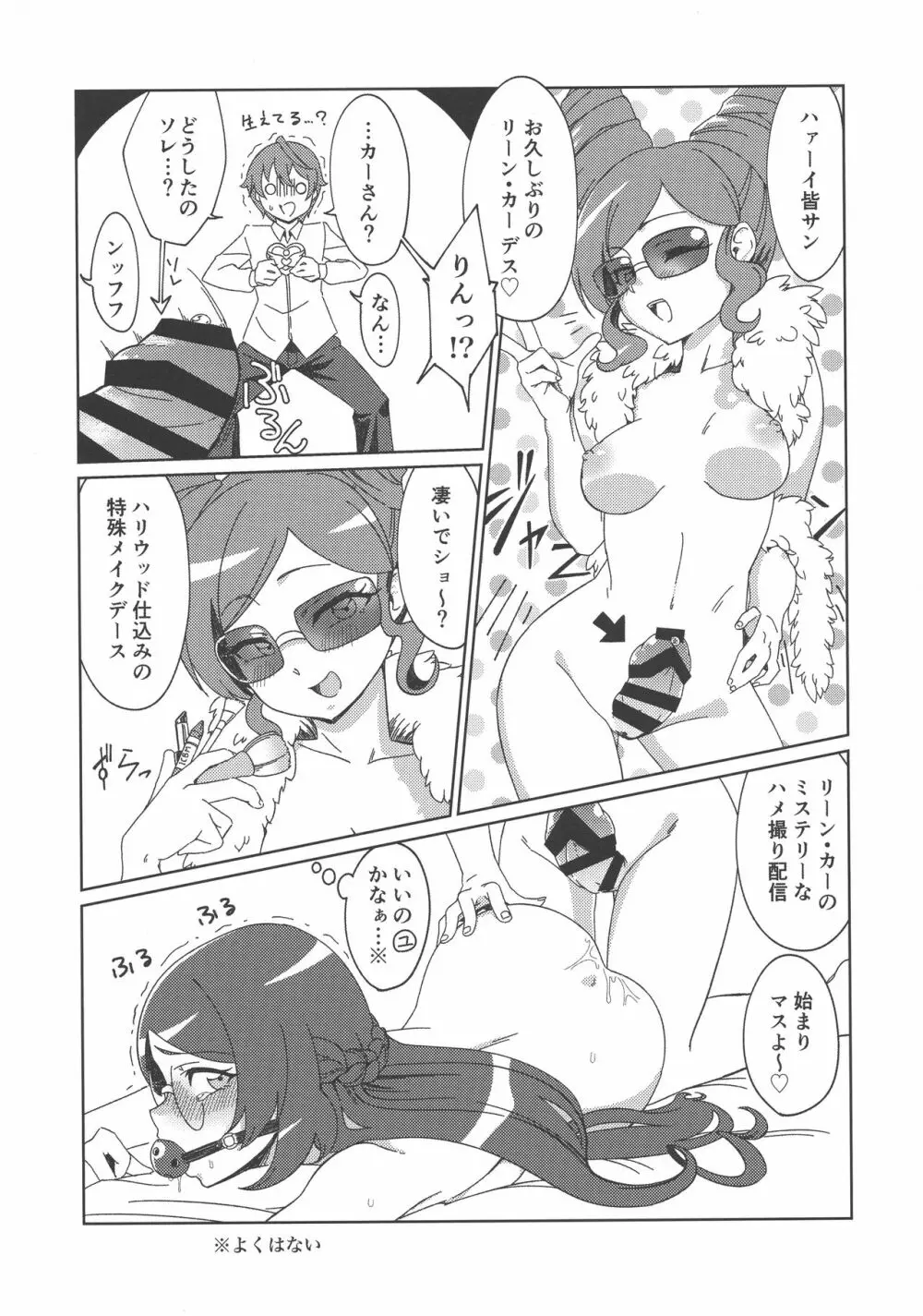 プリチャンママさんどすけべ合同 Page.45