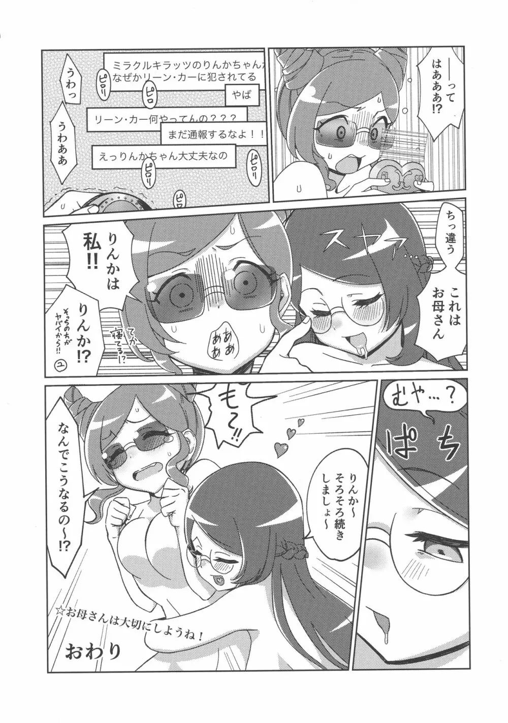 プリチャンママさんどすけべ合同 Page.51