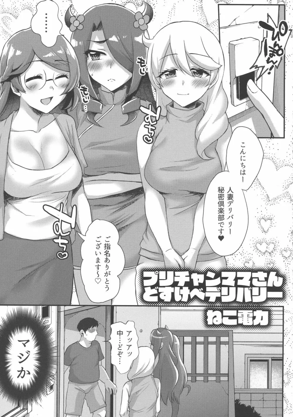 プリチャンママさんどすけべ合同 Page.52