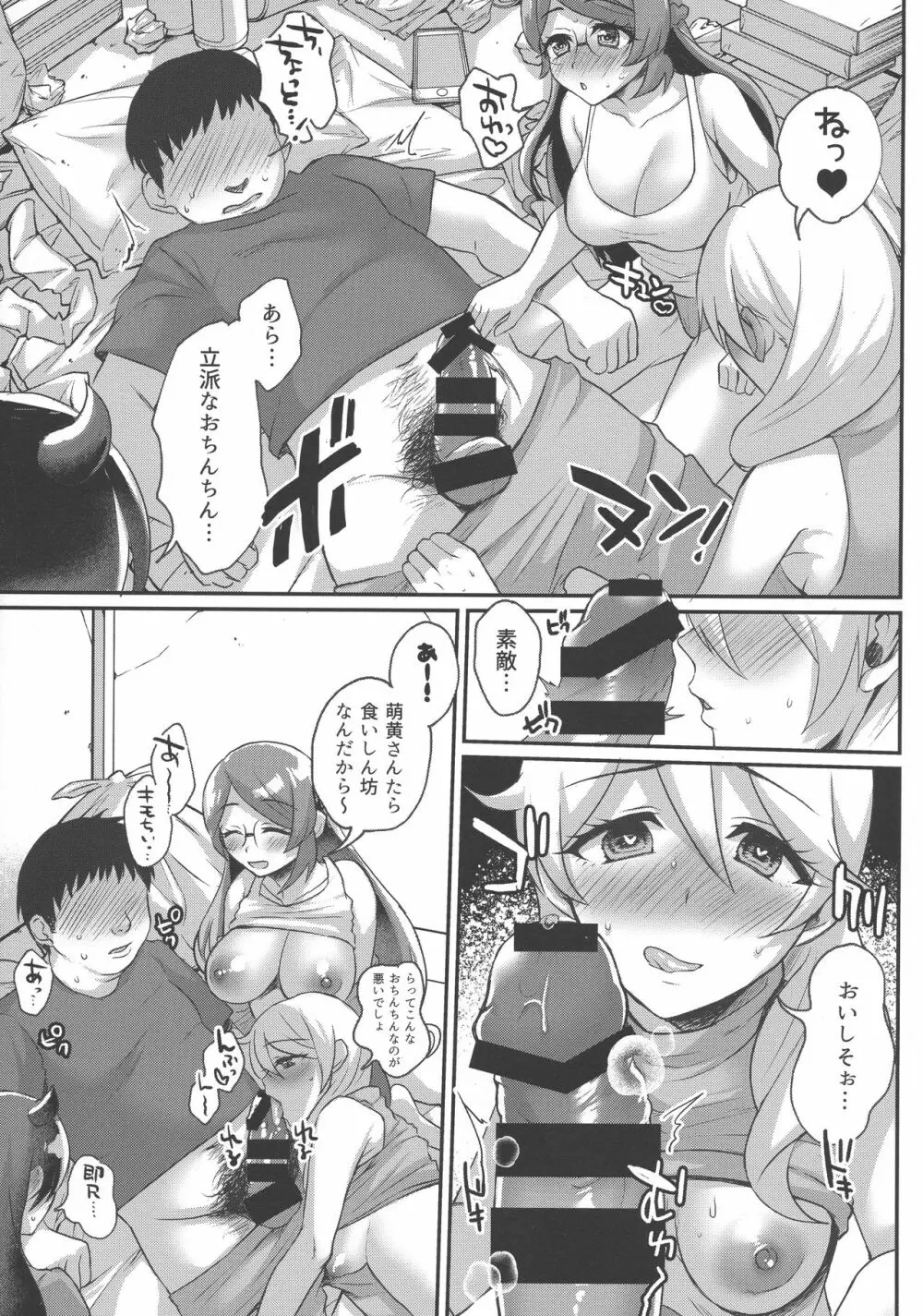 プリチャンママさんどすけべ合同 Page.54