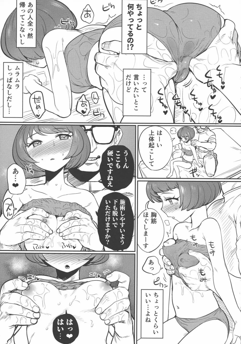 プリチャンママさんどすけべ合同 Page.6