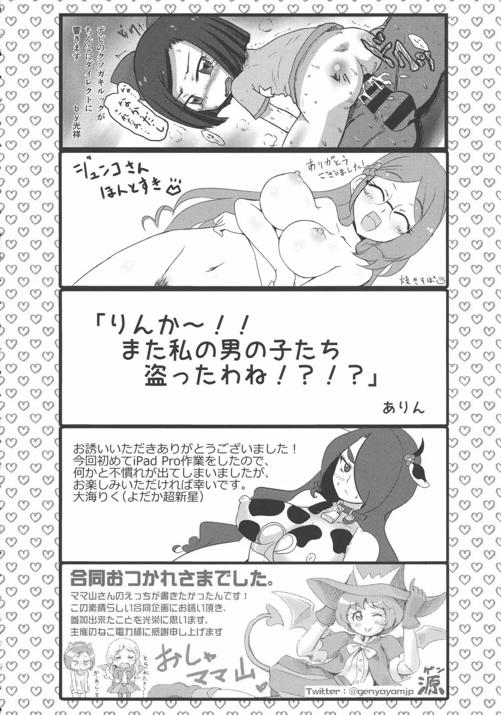 プリチャンママさんどすけべ合同 Page.61