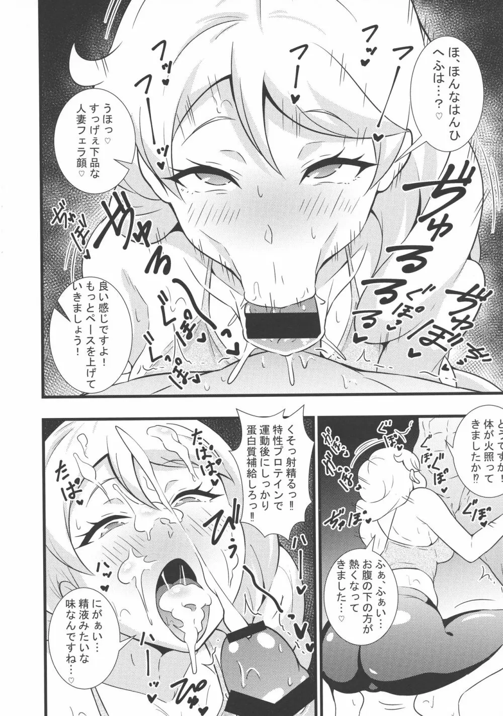 プリチャンママさんどすけべ合同 Page.9