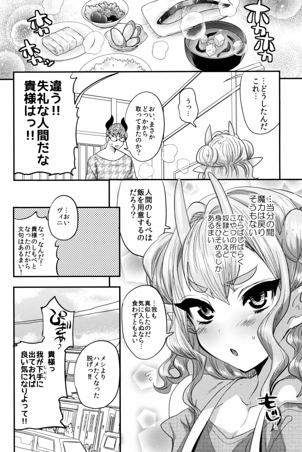 ぽんこつチビ魔王のチカラを奪って逆に奴隷にしちゃいました Page.23