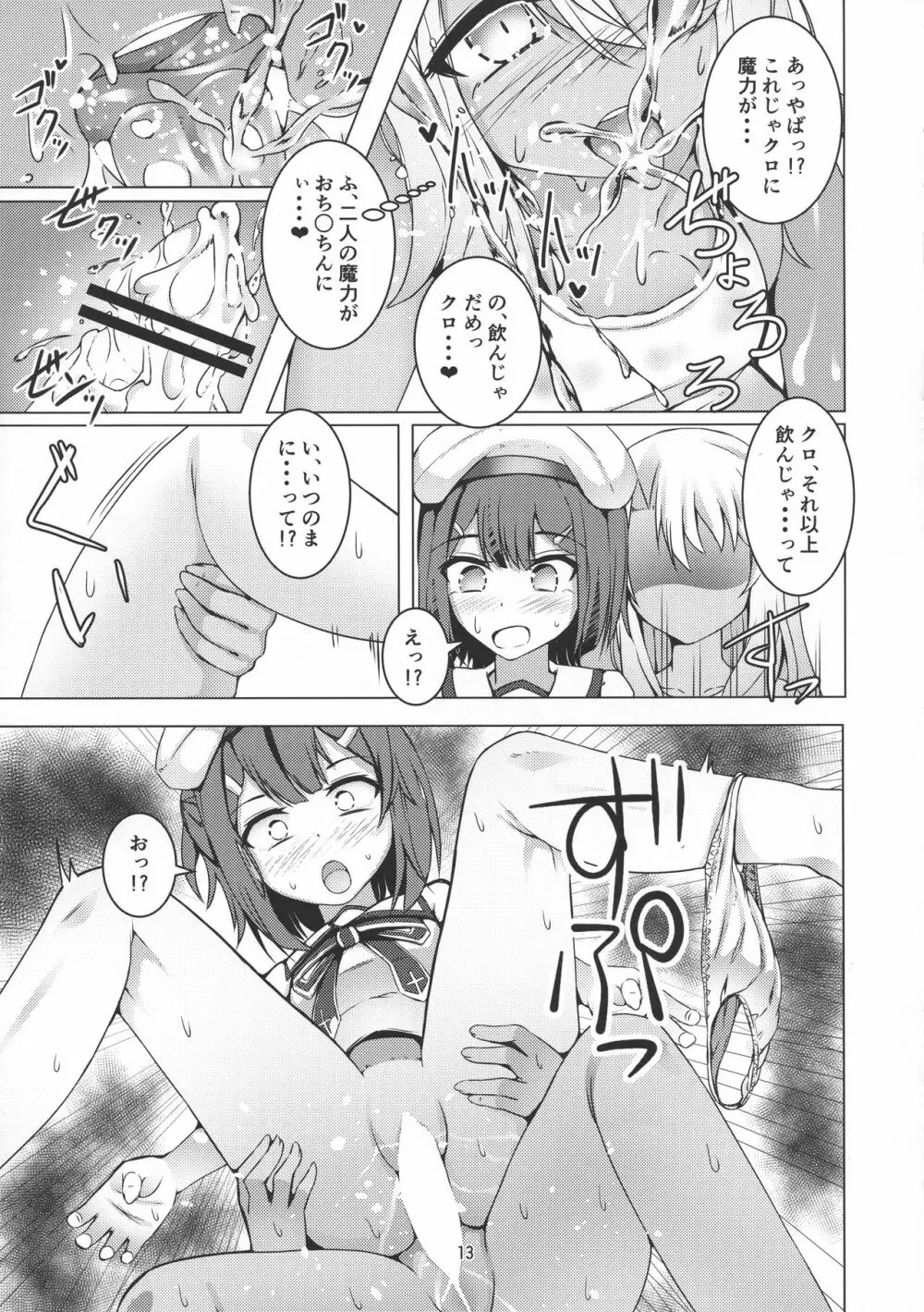 ふたクロっ!! Page.12