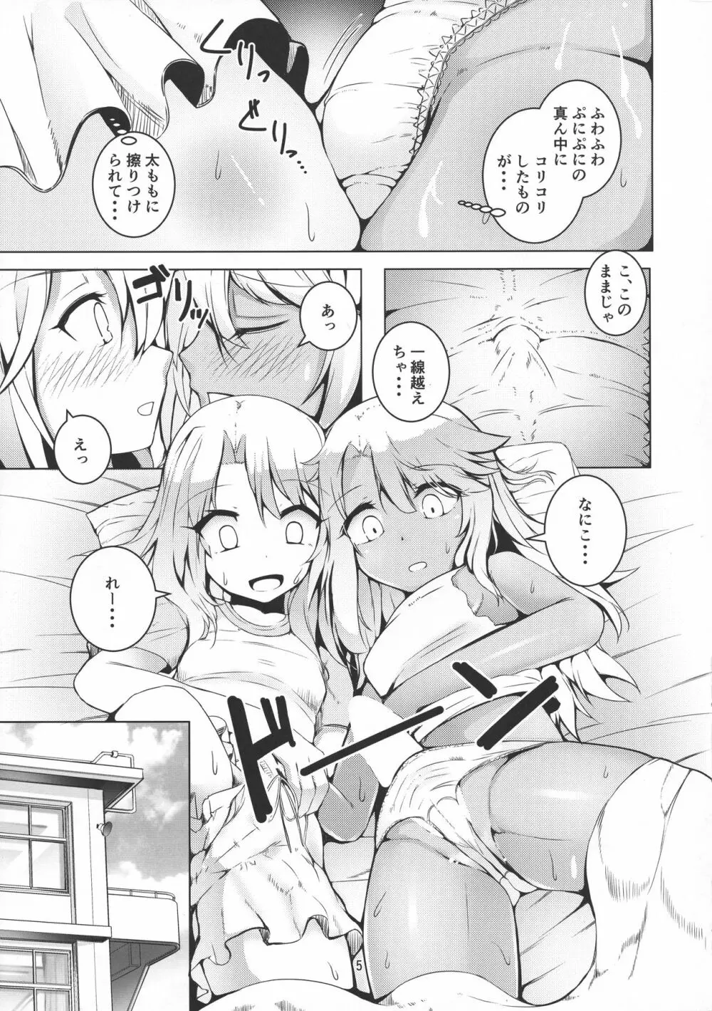 ふたクロっ!! Page.4