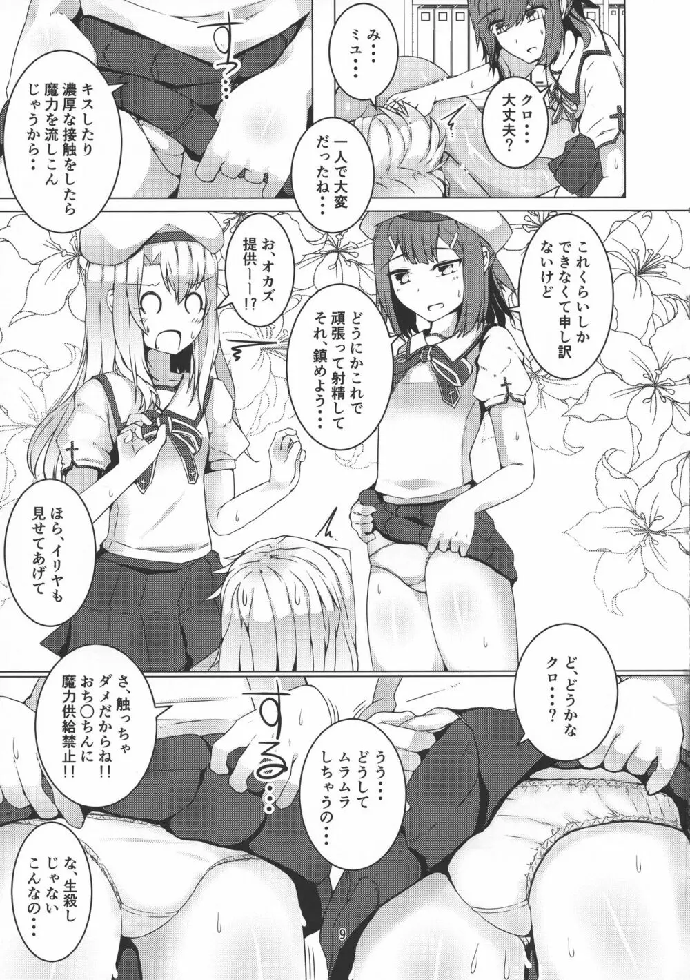 ふたクロっ!! Page.8