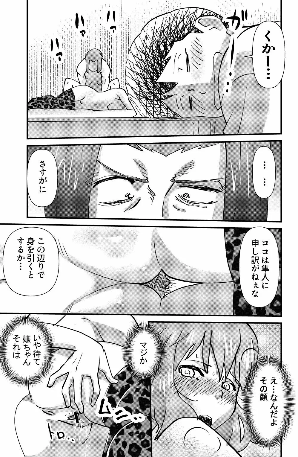 真昼の情事 Page.15