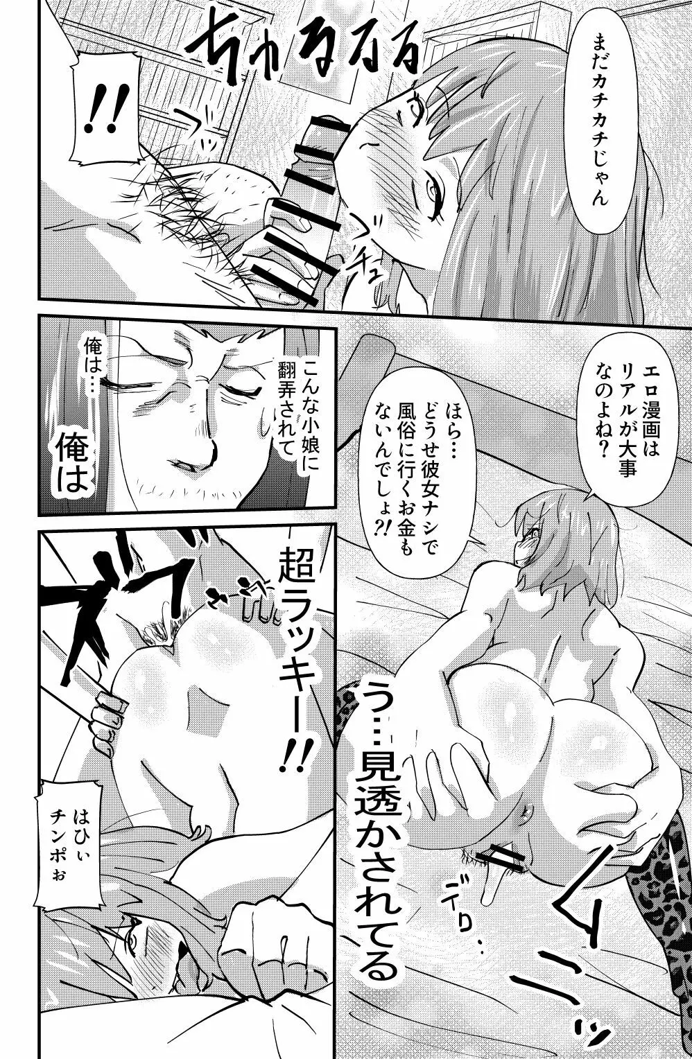 真昼の情事 Page.20