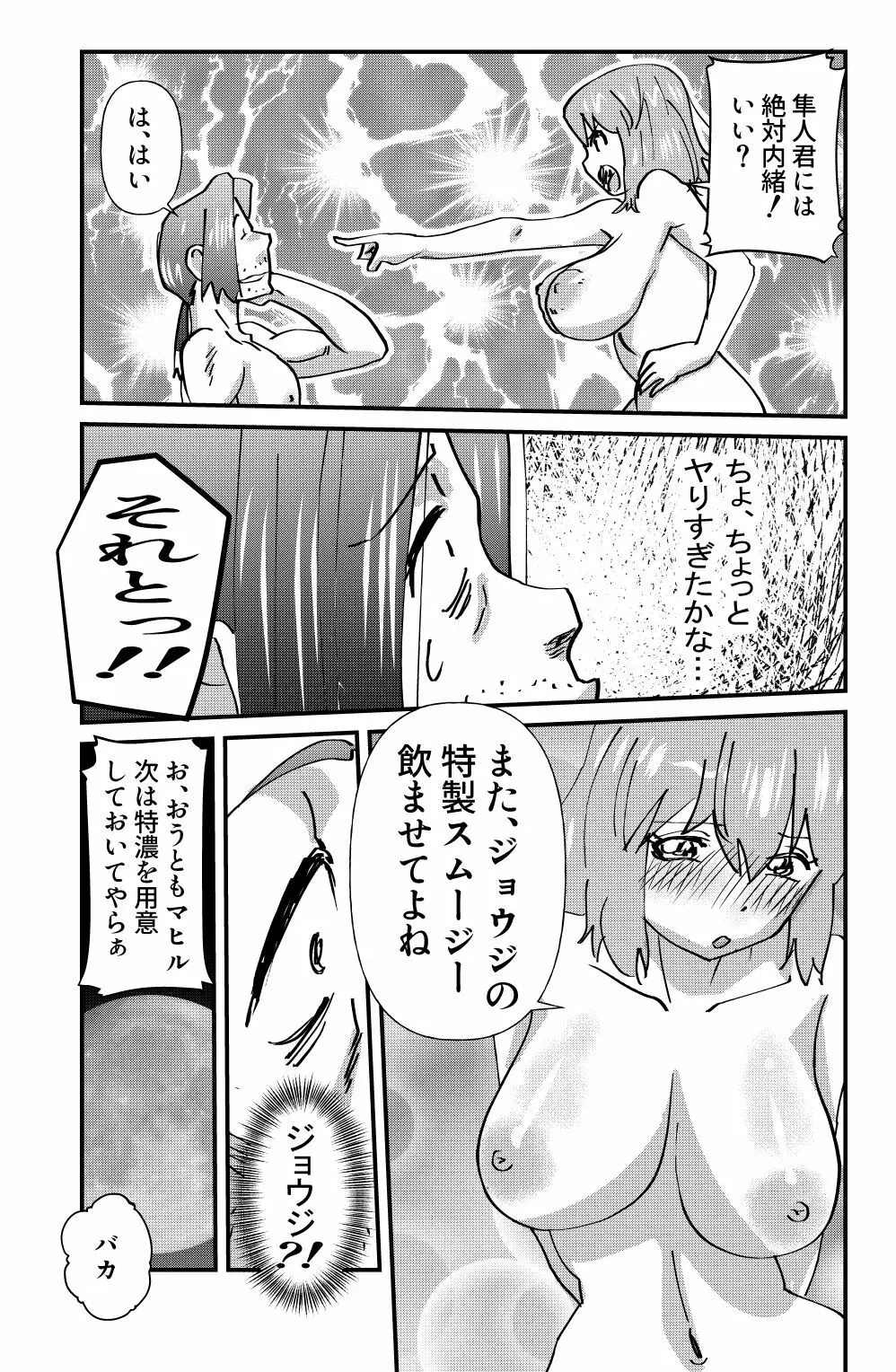 真昼の情事 Page.23