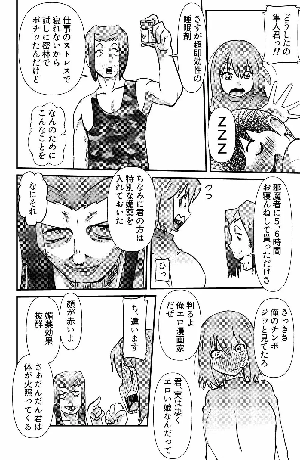 真昼の情事 Page.6