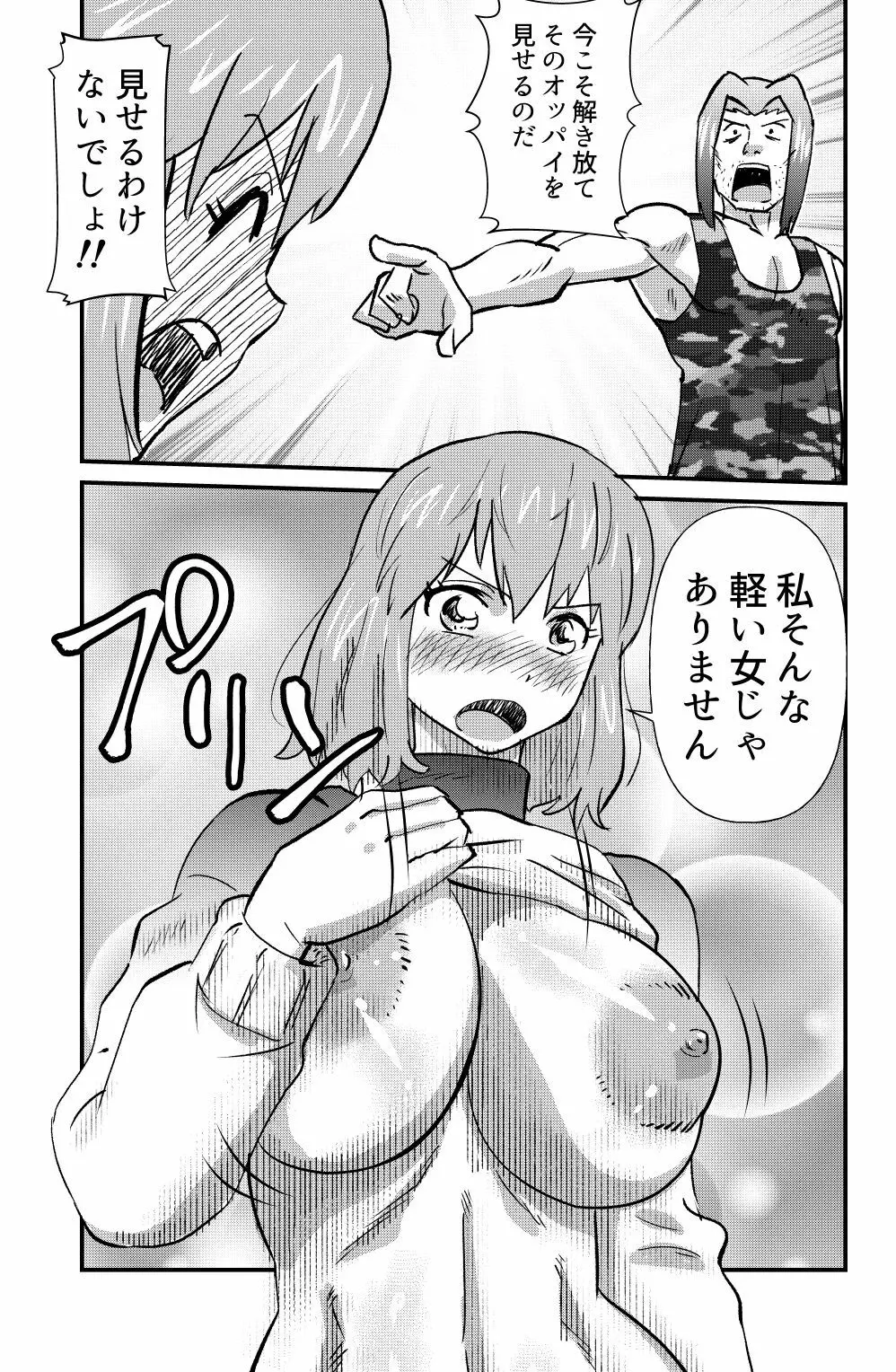 真昼の情事 Page.7