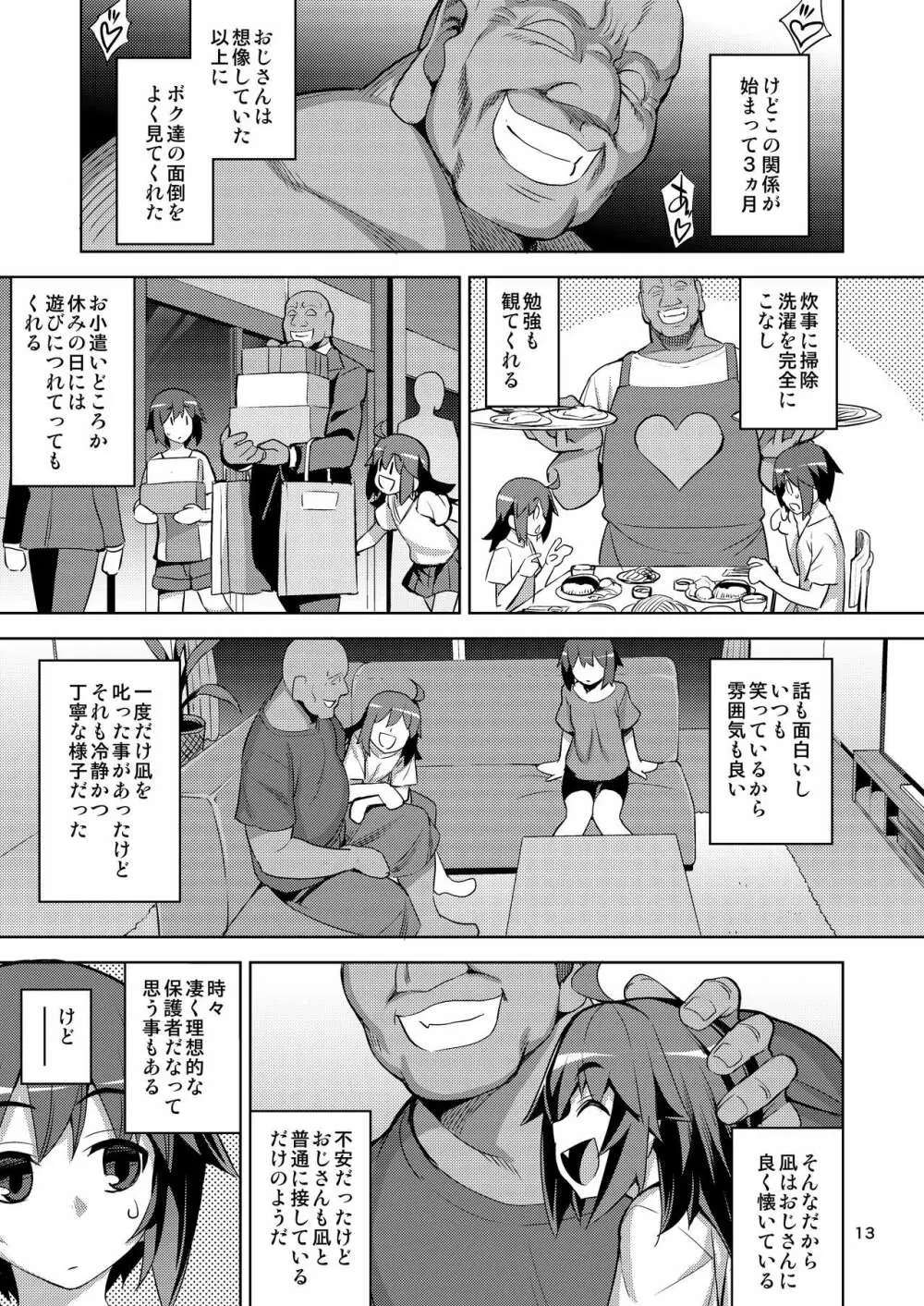 RE-EX 幸薄いボクっ娘が幸せ?になるまでの話1 Page.12