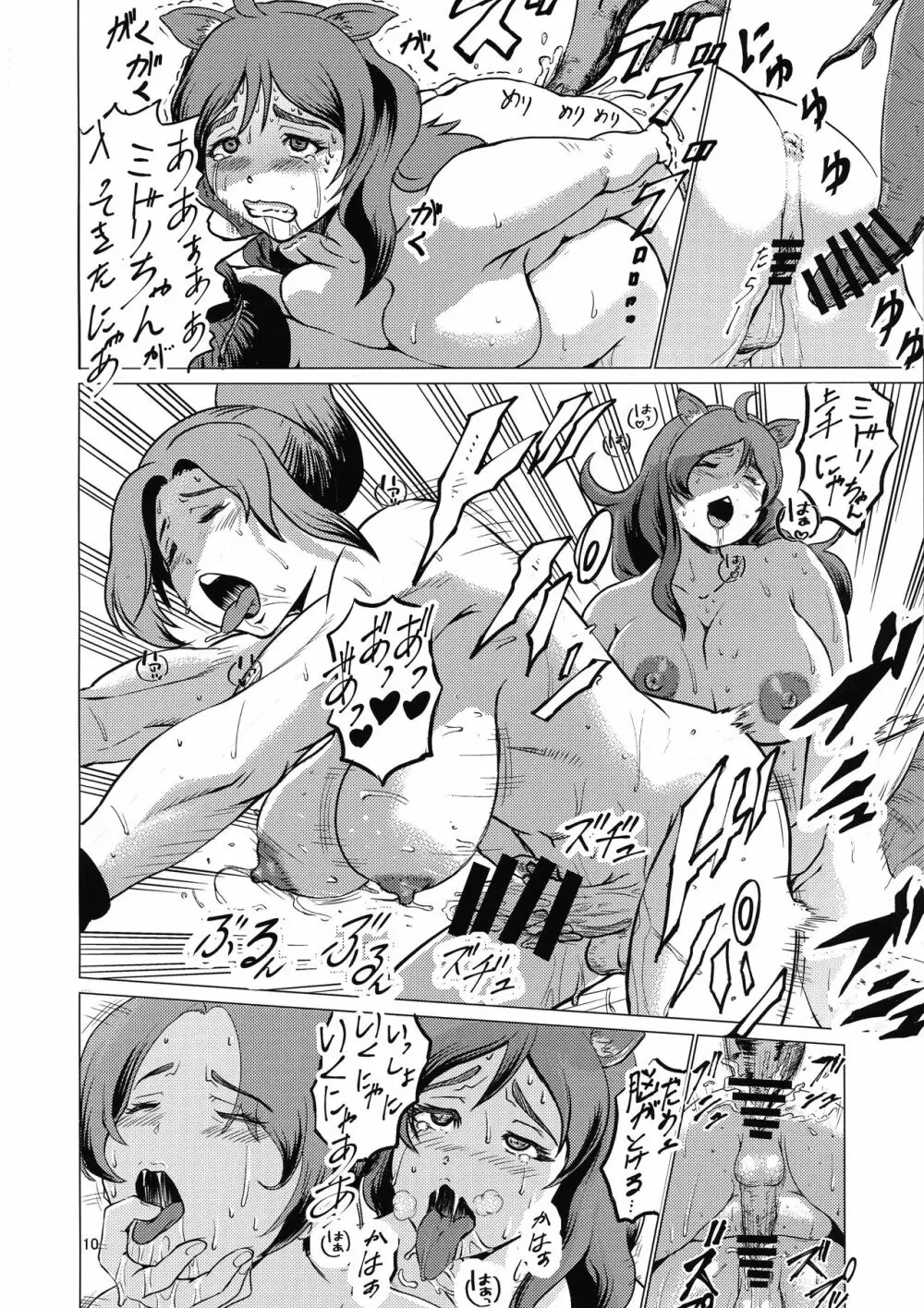 ふたナリクサ Page.10