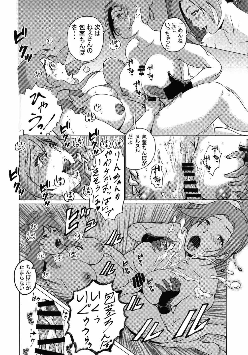 ふたナリクサ Page.7