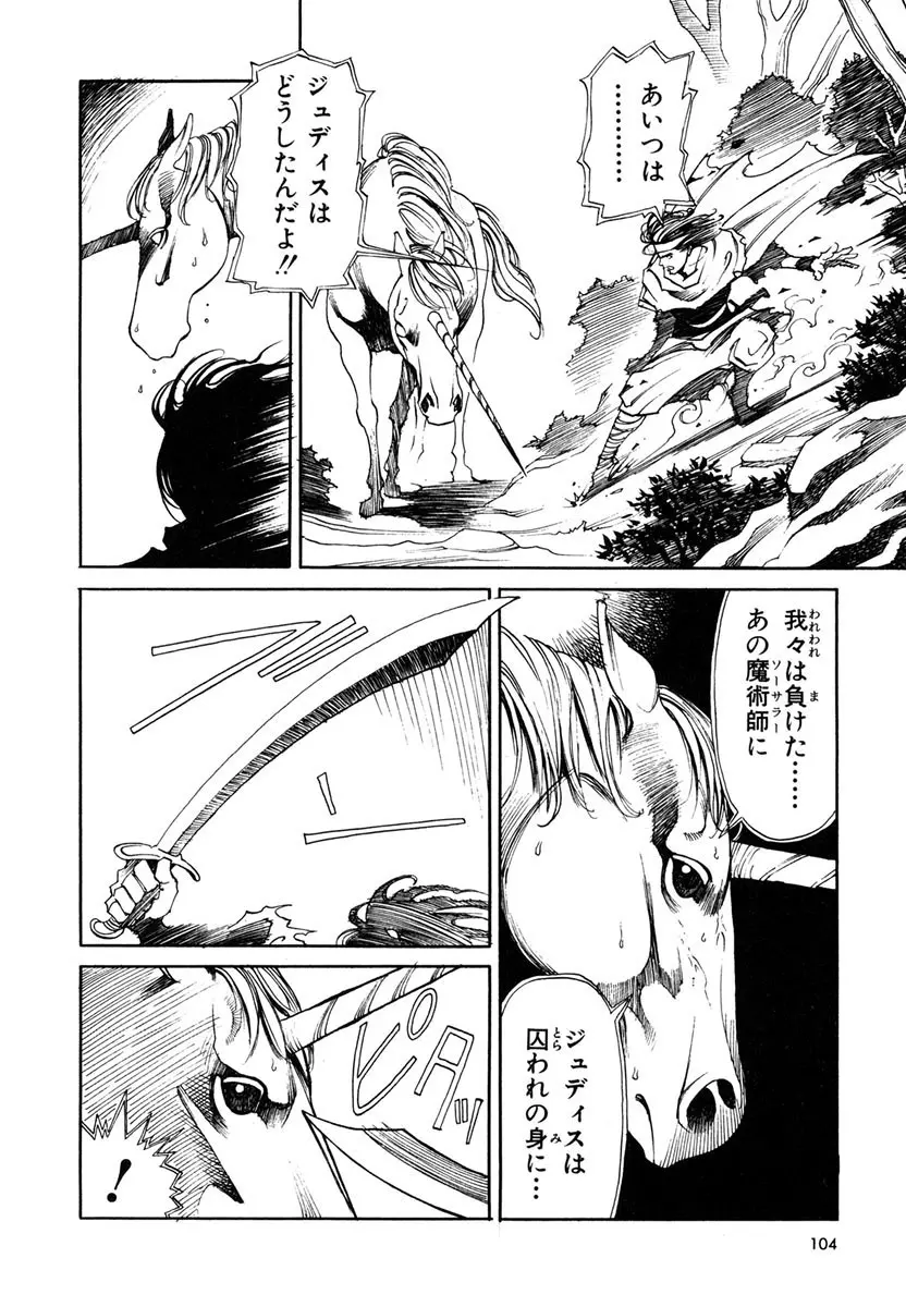 ソード・ワールド ユニコーンの乙女 Page.106