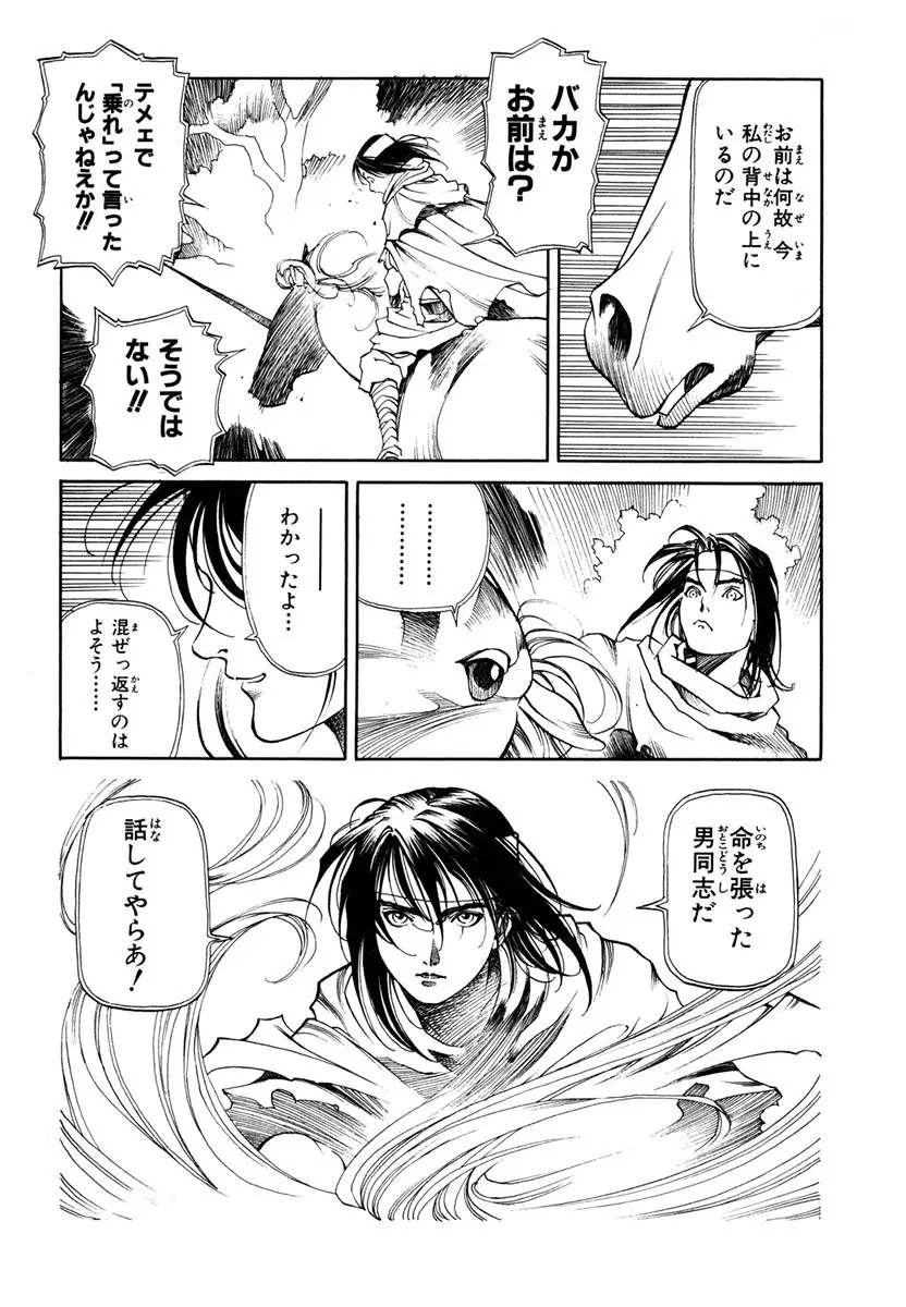 ソード・ワールド ユニコーンの乙女 Page.111