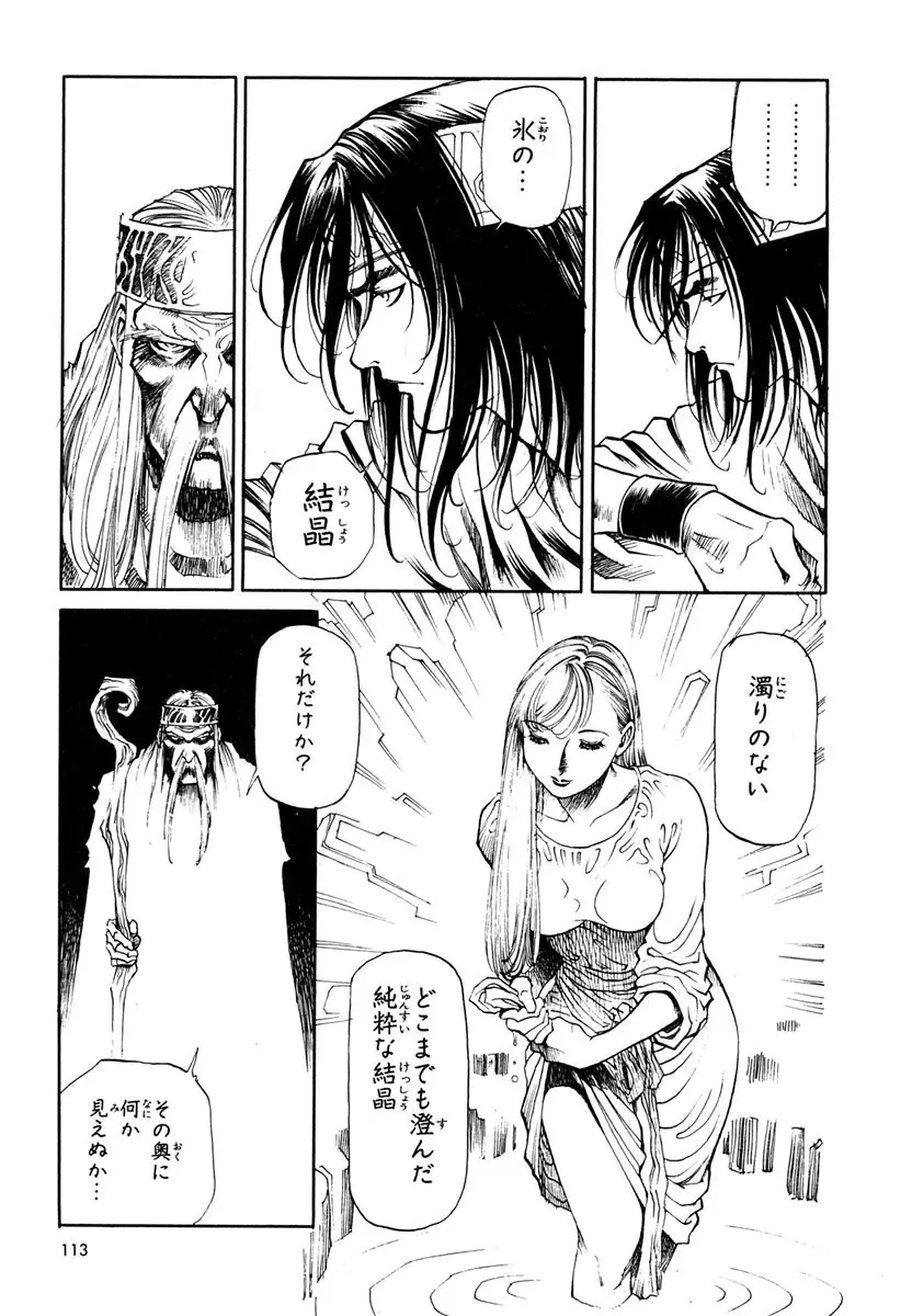 ソード・ワールド ユニコーンの乙女 Page.115