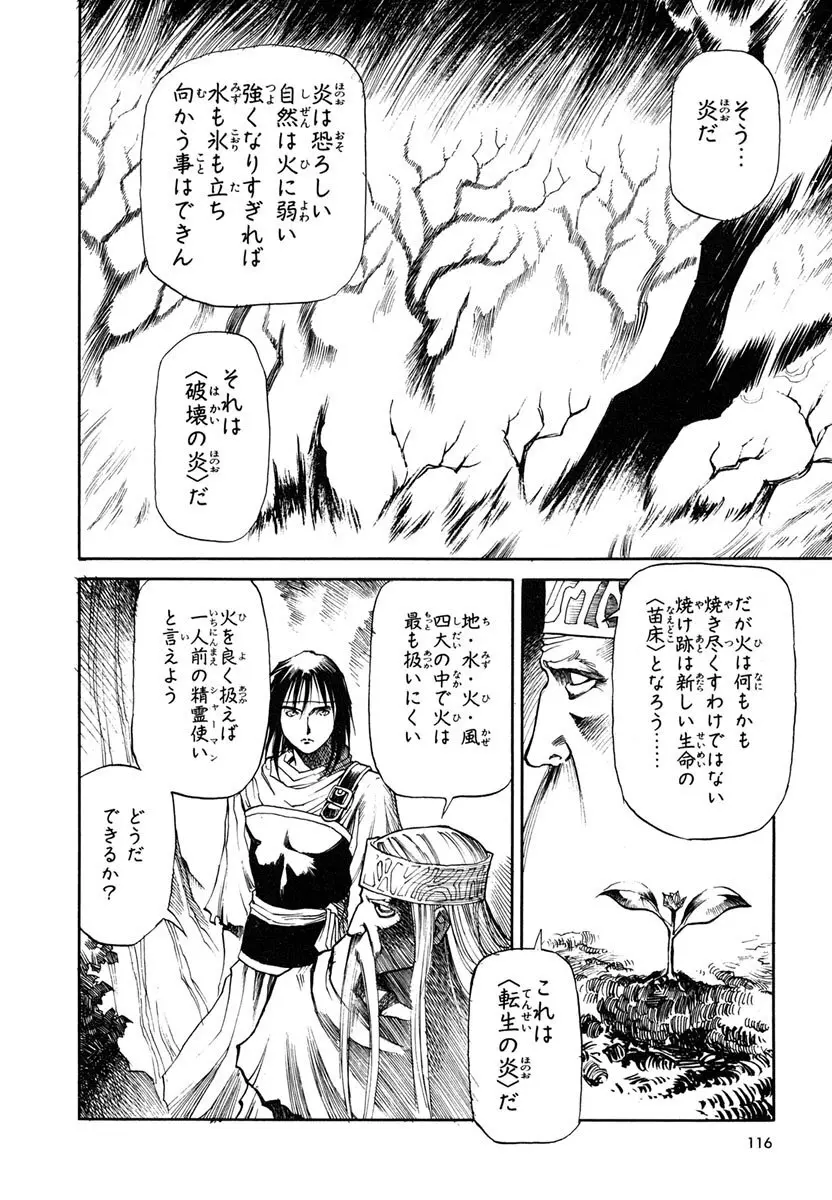 ソード・ワールド ユニコーンの乙女 Page.118