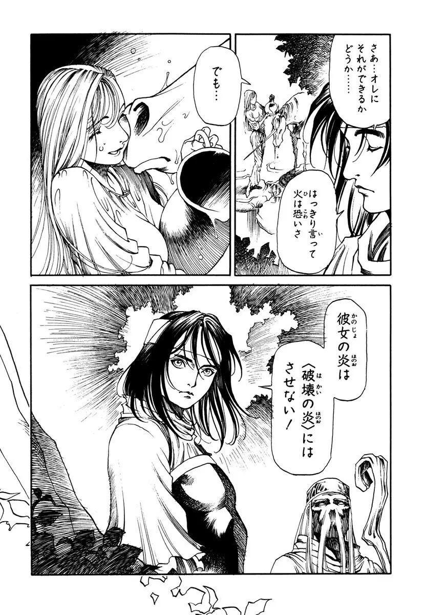 ソード・ワールド ユニコーンの乙女 Page.119