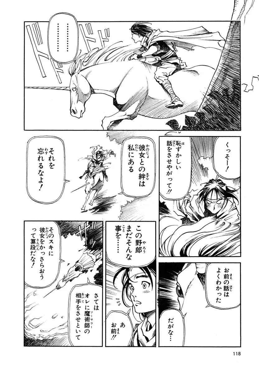 ソード・ワールド ユニコーンの乙女 Page.120