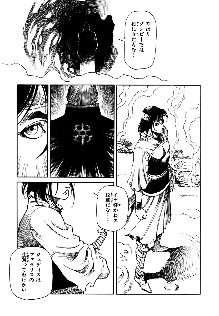 ソード・ワールド ユニコーンの乙女 Page.131