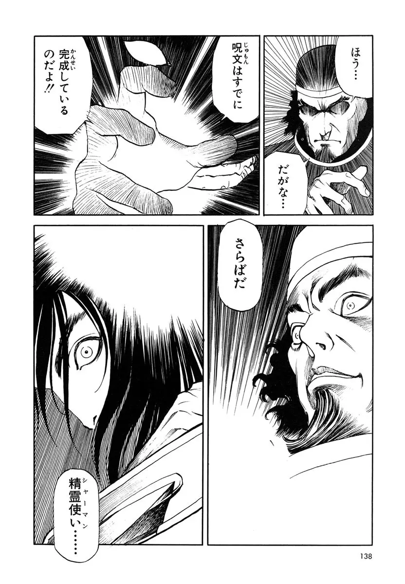 ソード・ワールド ユニコーンの乙女 Page.140