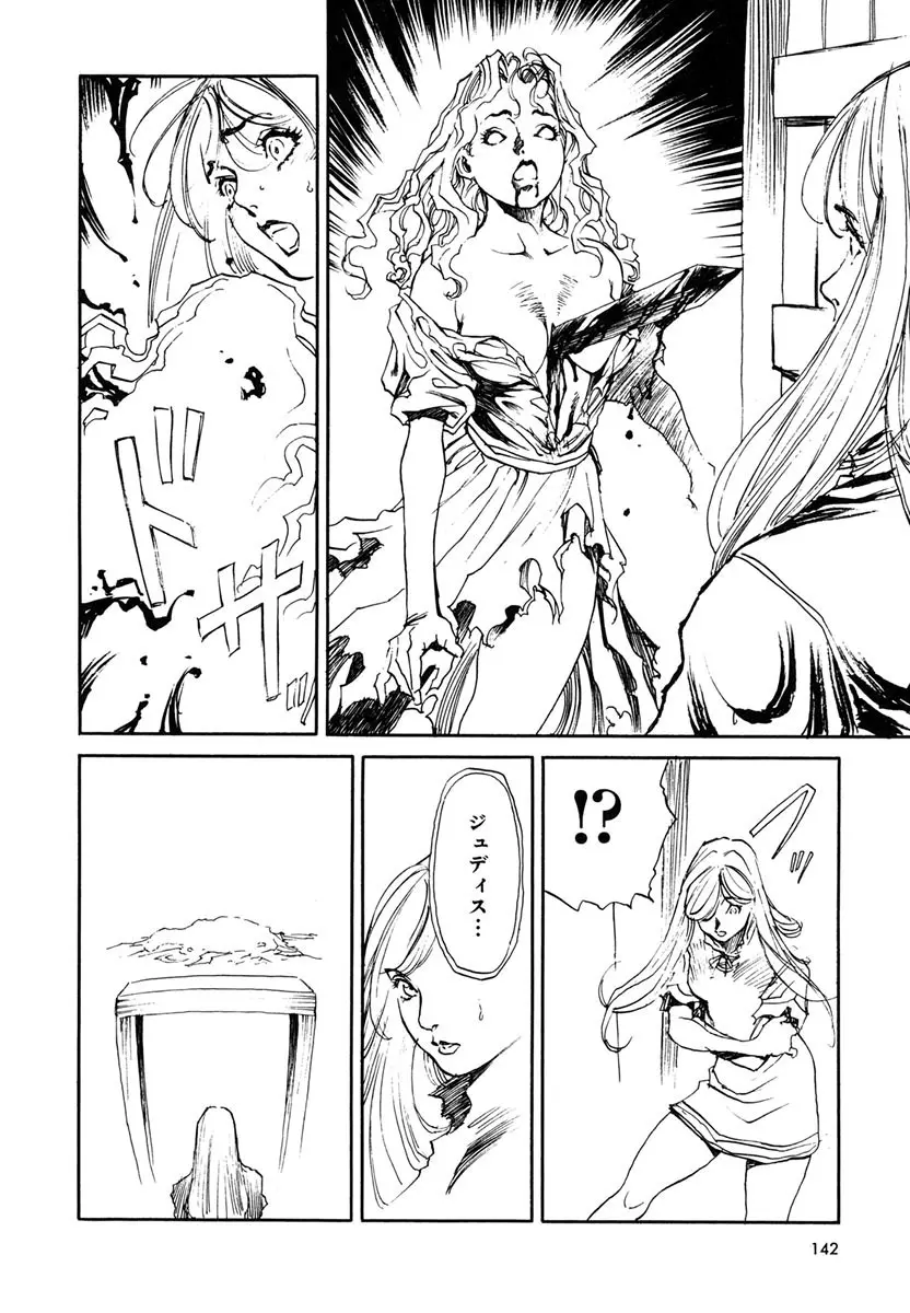 ソード・ワールド ユニコーンの乙女 Page.144